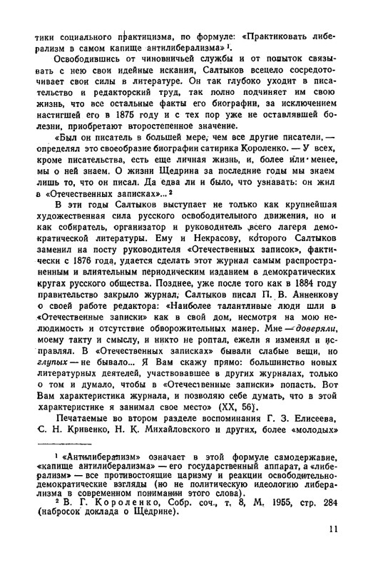 saltykov-shhedrin-v-vospominaniyakh-sovremennikov-1957-page-0016