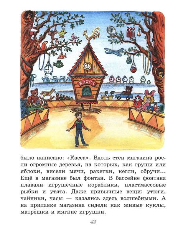 Sutejev-Vladimir-Volshebnyj-magazin-42