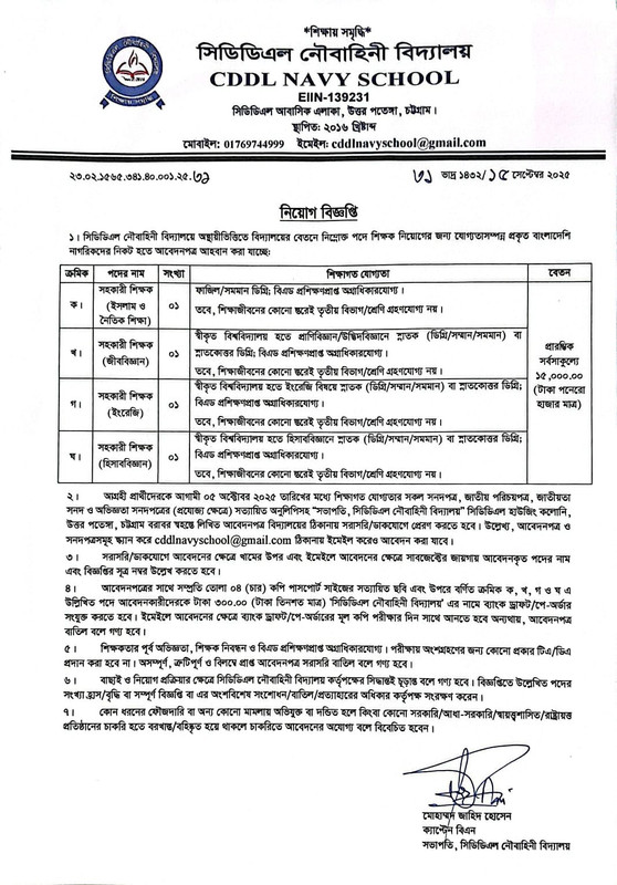 CDDL-Navy-School-Chattogram-Job-Circular-2025