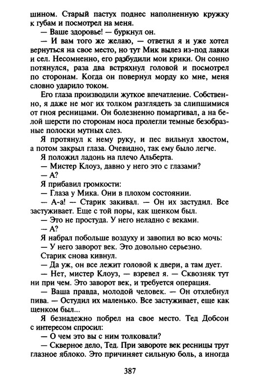 Хэрриот, Дж. - Истории о кошках и собаках - 2017_page-0285