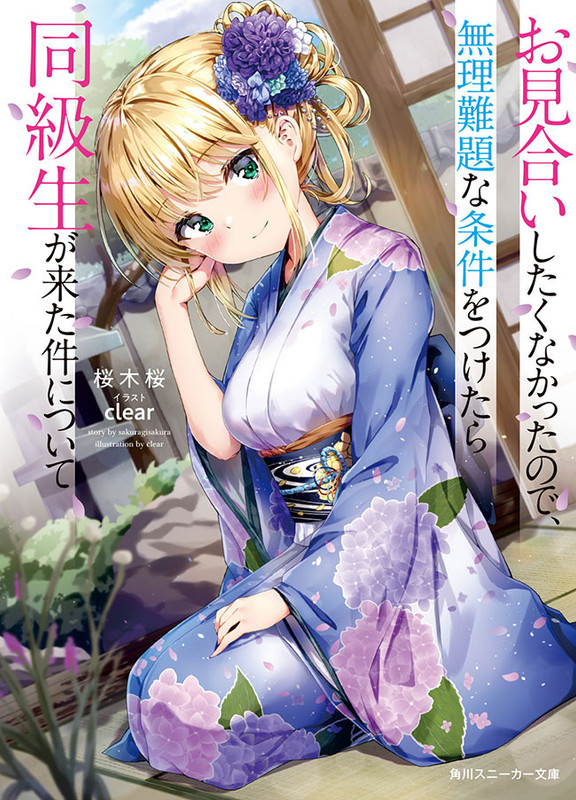 Omiai Shitakunakatta node, Murinandai na Jouken wo Tsuketara Doukyuusei ga Kita Ken ni Tsuite