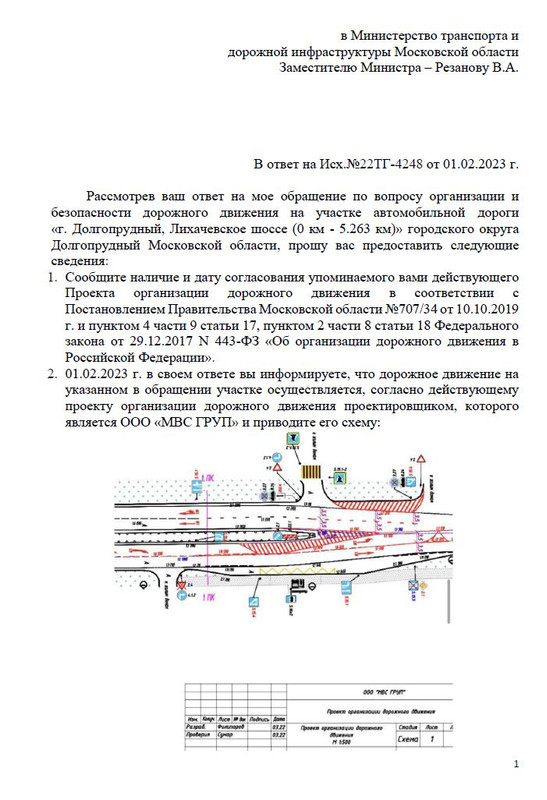 Запрос в МТДИ 1