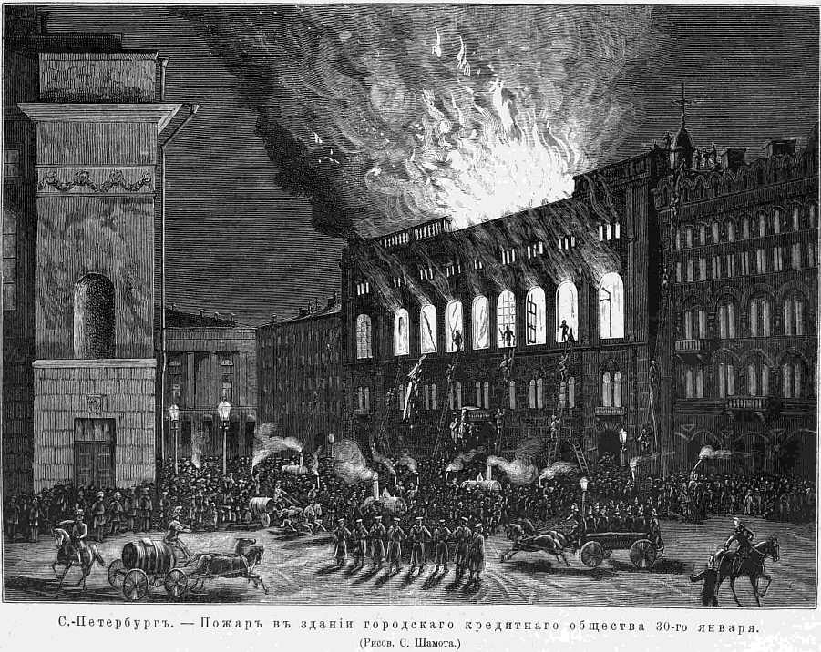 https://i.postimg.cc/GhYnfjj2/Pozar1885Peterburg-Kreditnoe-Obsestvo.jpg