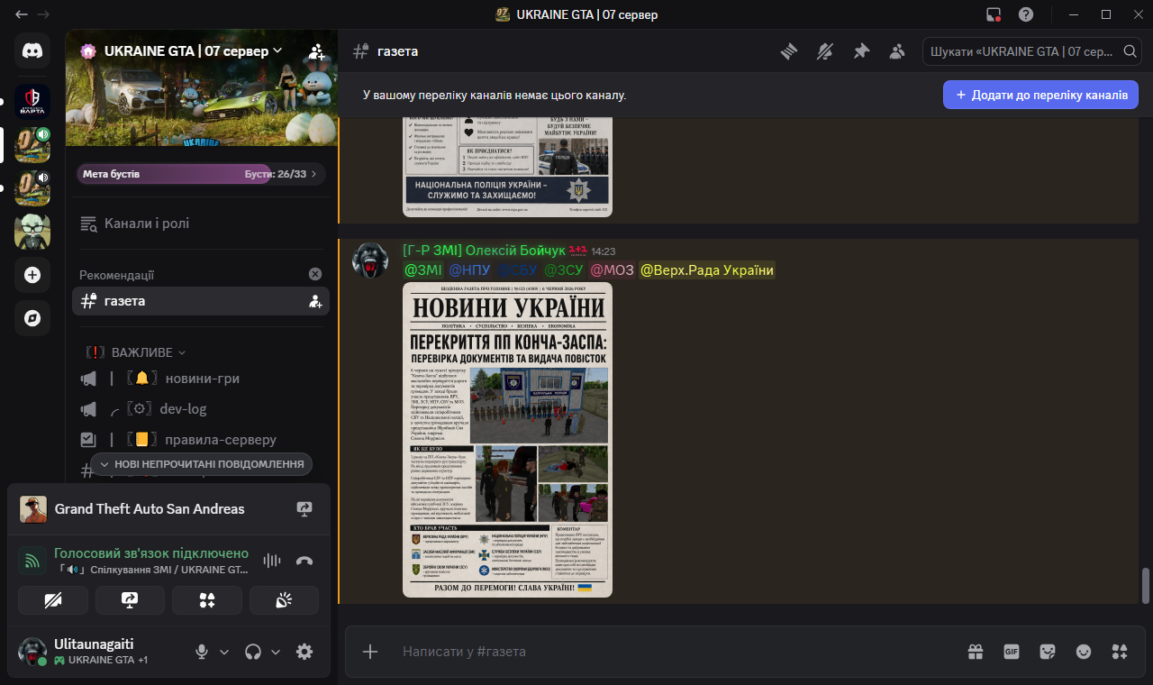 Артур Островський Discord 06 06 2026 14 23 48