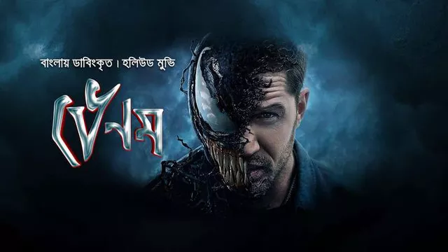 Venom (2018) Bengali Dubbed ORG WEB-DL – 480P | 720P | 1080P – x264 – 400MB | 1.2GB | 2.2GB – Download & Watch Online