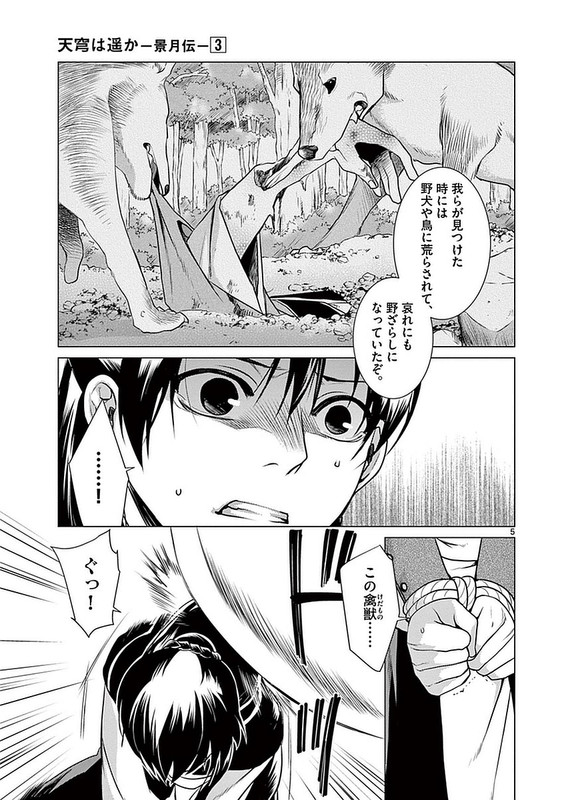 Tenkyuu wa Haruka - KeigetsudenVol3-26