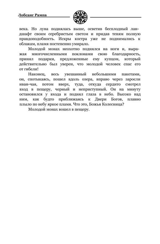11-Lobsang-Rampa-Otshelnik-page-0037