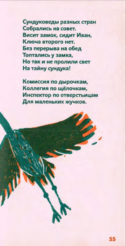 Коваль Ю. - Сколько хочешь крокодилов - 2016_page-0056