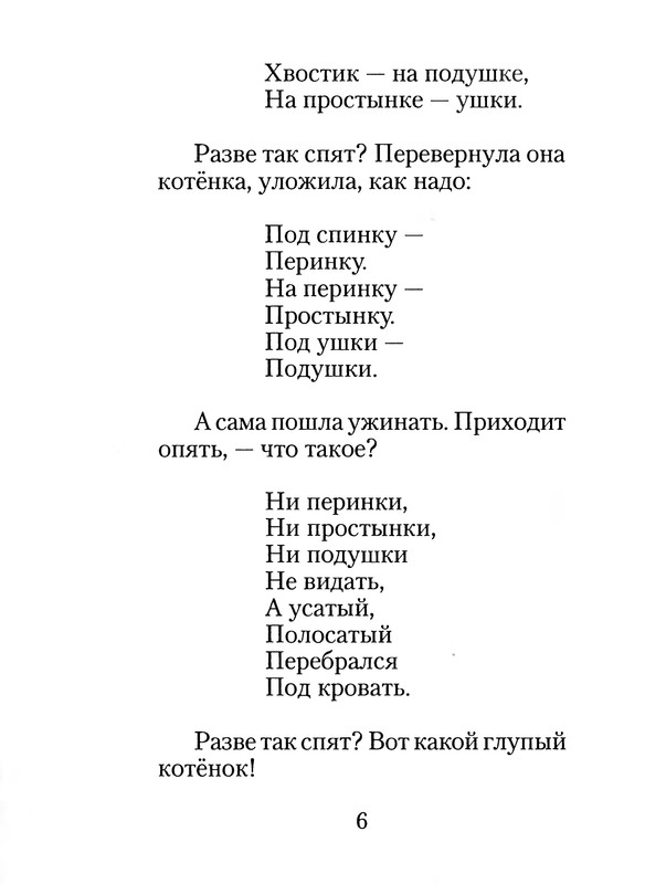 На подушке ушки стих. Усатый-полосатый маршак иллюстрации. На подушке ушки стих. На подушке ушки стих. На подушке ушки стих.