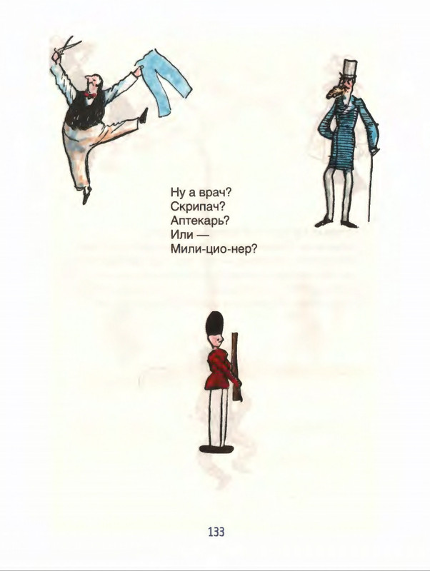 Милн А. А. - Стихи для Кристофера Робина - 2017_page-0134