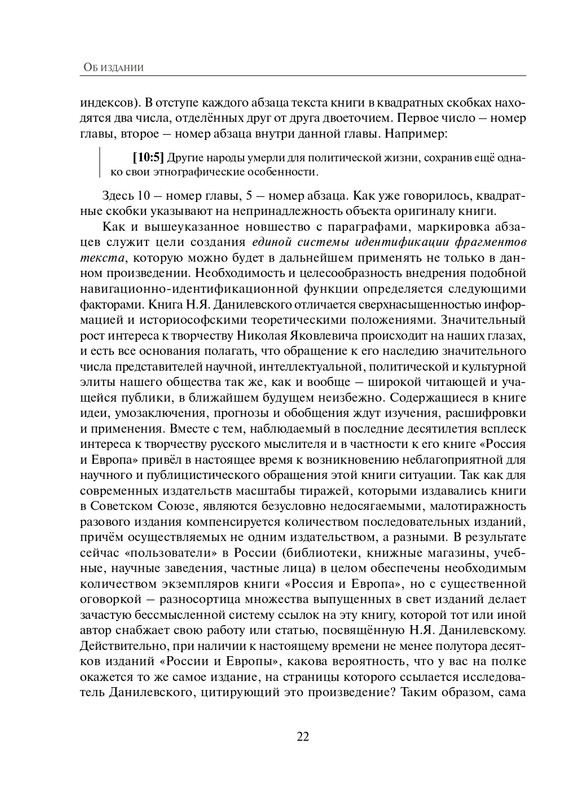 Том 1. Россия и Европа - 2022_page-0023