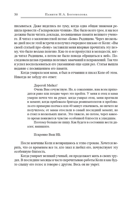 bogomolov-professor-syn-professora-2022-page-0031