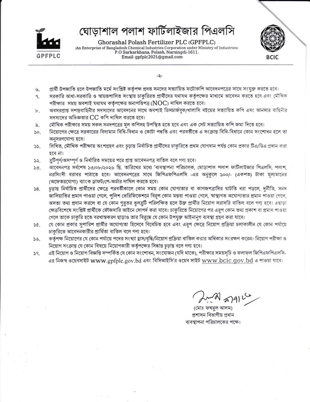 GPFPLC-Security-Guard-Job-Circular-2026-PDF-2