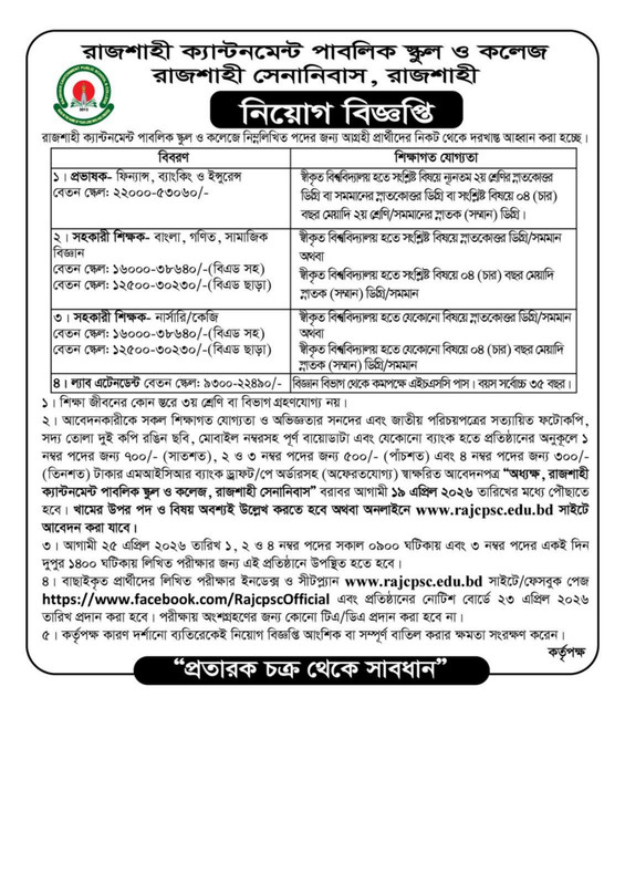 RAJCPSC-Job-Circular-2026-PDF-1