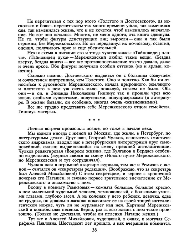 БО 1991 № 12 • Борис Зайцев - Братья-писатели_page-0039