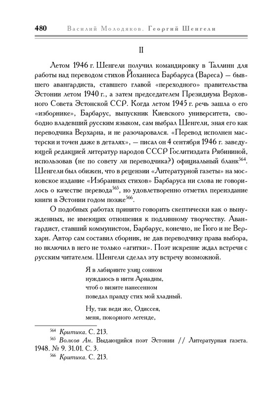 molodyakov-shengeli-biografiya-2017-page-0015