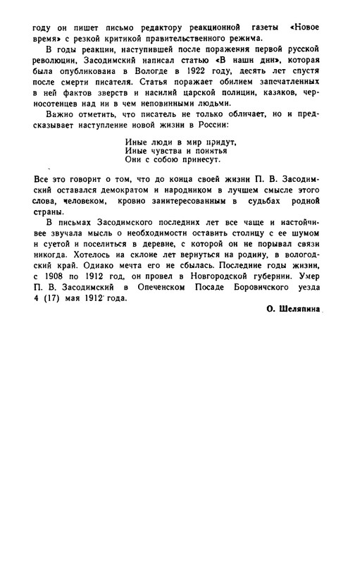 Zasodimskij-Pavel-Khronika-sela-Smurina-page-0021