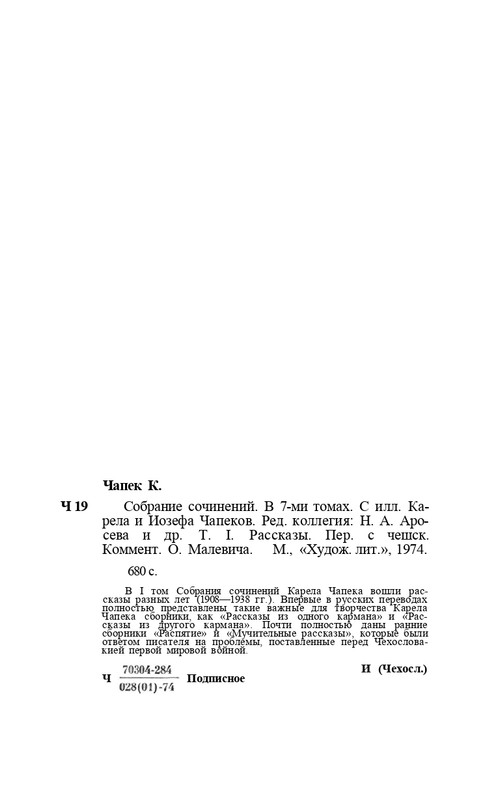 capek-sobranie-sochineni-tom1-1974-page-0110