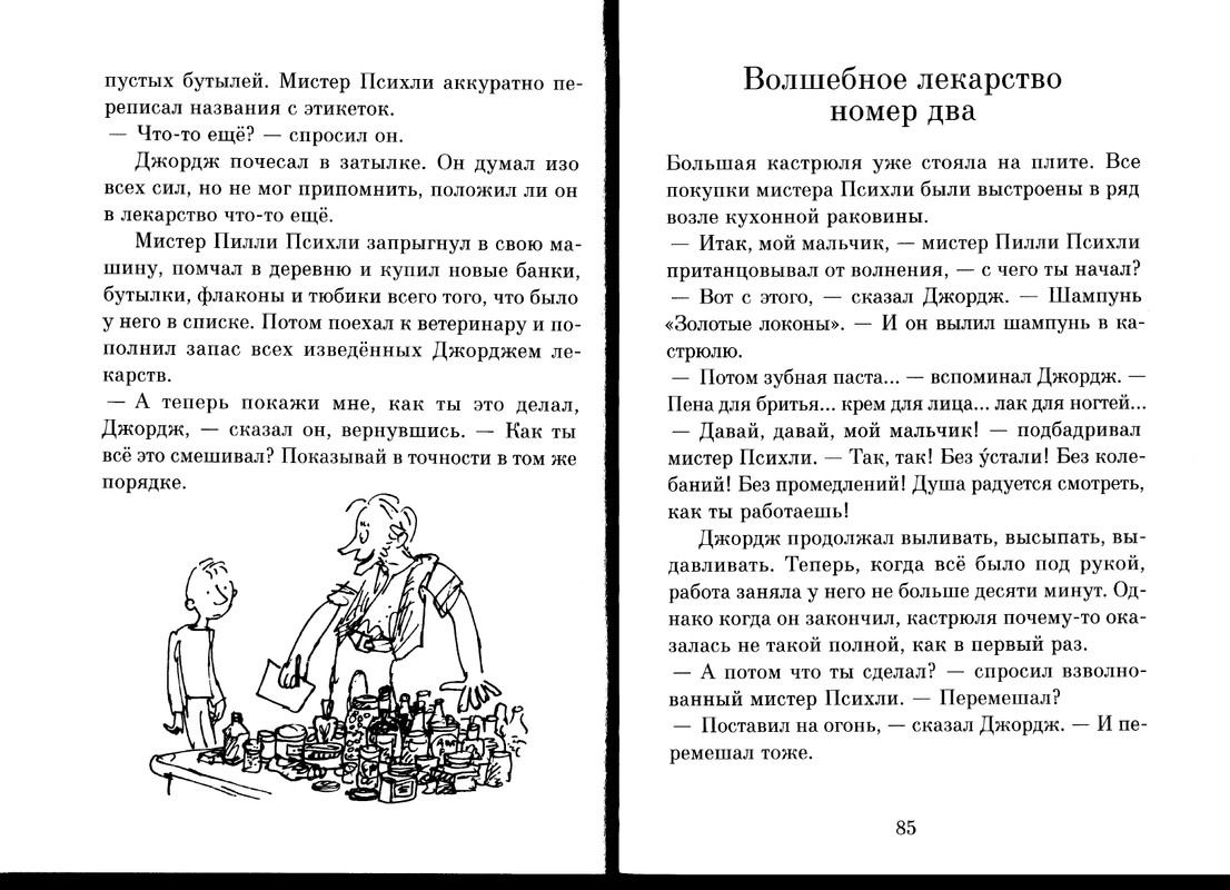 Dal-Roald-Volshebnoje-lekarstvo-Dzhordzha-page-0044