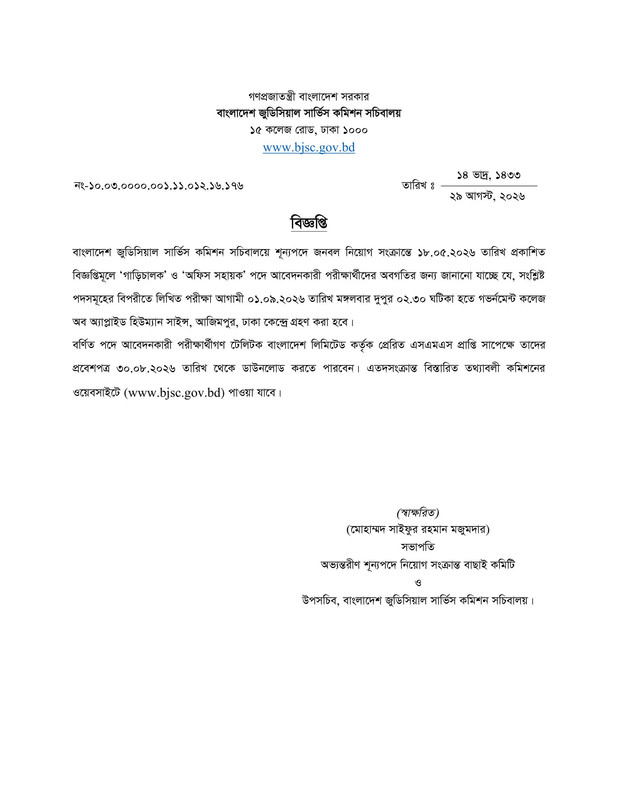 BJSCIR-Exam-Date-2026-PDF-1
