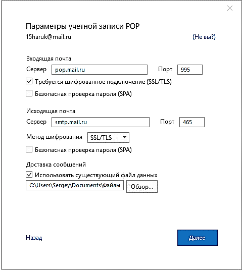 Параметры учетной. Параметры учетной записи Outlook. Outlook 2019 настройка учетной записи. Outlook 2019 настройка. Учетные записи в аутлук 2016.