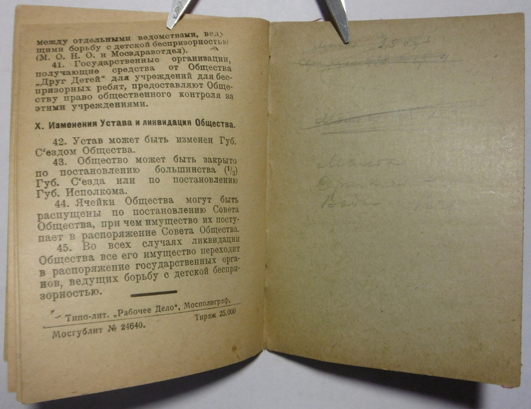 «Друг Детей». 1929 (13)