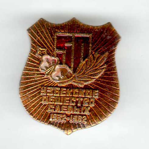 Узбекское общество слепых