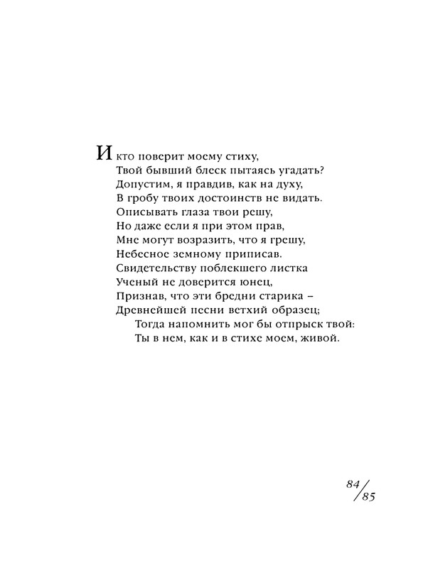 shekspir-sonety-perevod-mikushevitcha-2004-page-0086