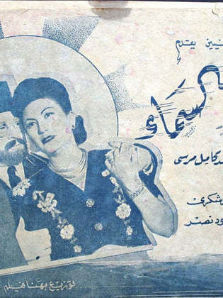 عدل السماء (1948)