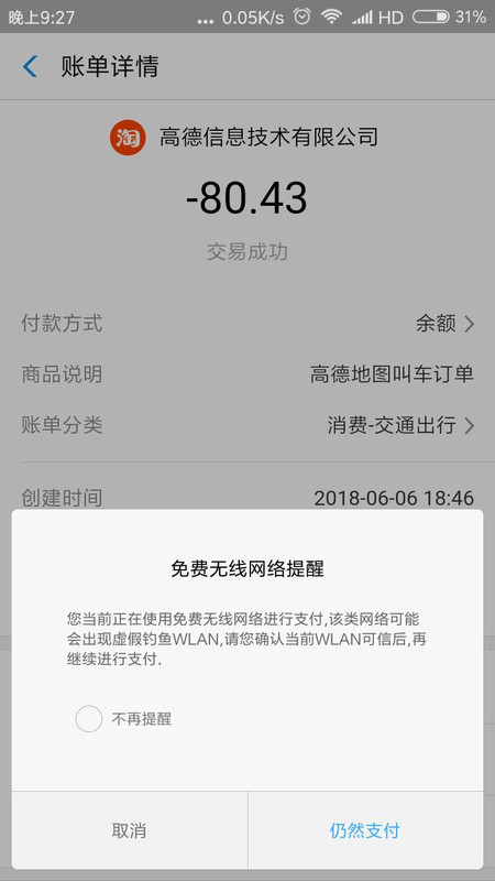 Screenshot_2018-06-06-21-27-30-654_com.eg.android.AlipayGphone