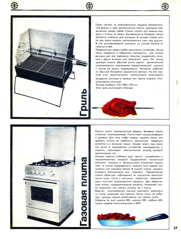 Новые товары New-products-68-27