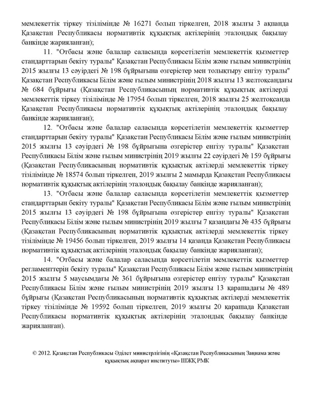 v2000020478.21-02-2024.kaz_Страница_169