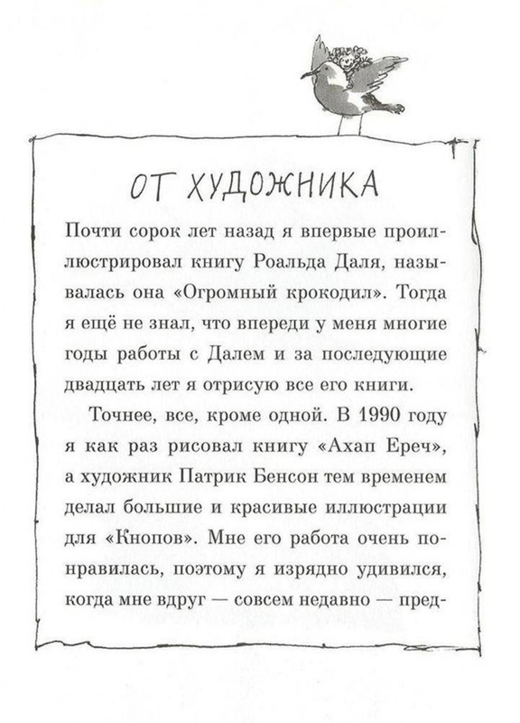 Dal-Roald-Billi-i-knopy-page-0109