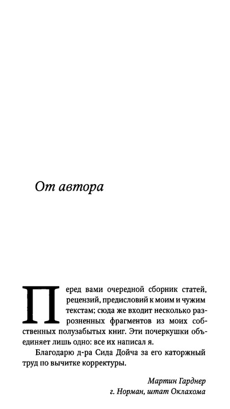 Гарднер М. - Когда ты была рыбкой, головастиком - я..._page-0010