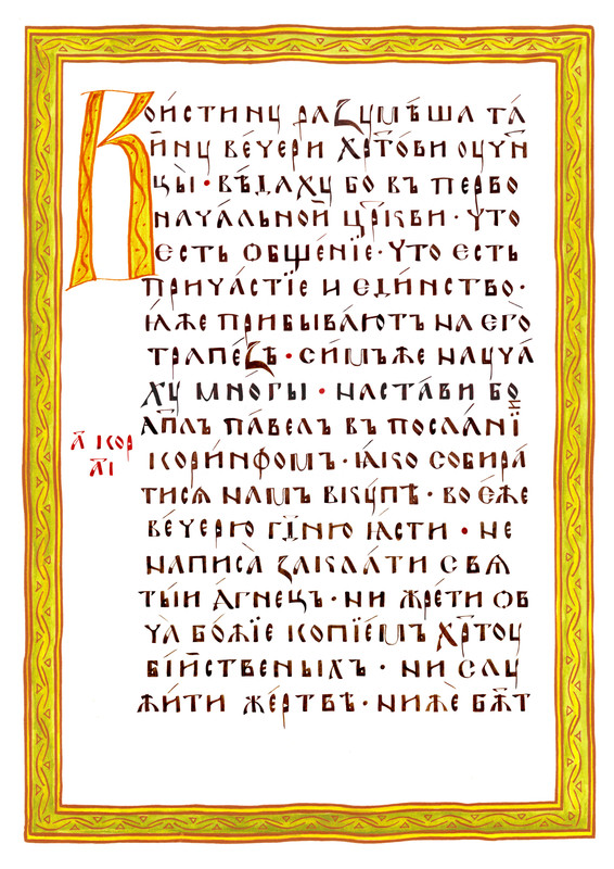 4_Во истину-1