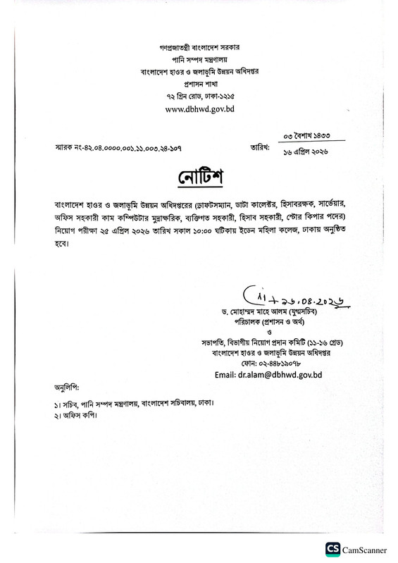 DBHWD-Exam-Date-PDF-1