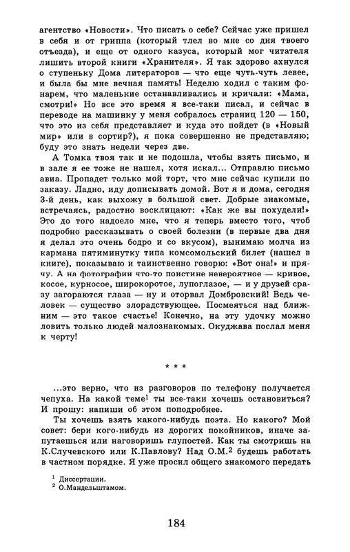 dombrovsky-menya-ubit-khoteli-eti-suki-1997-page-0190