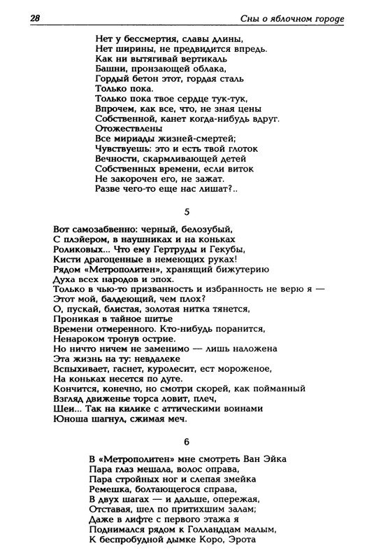 Mashevskij-Aleksej-Sny-o-jablochnom-gorode-page-0029
