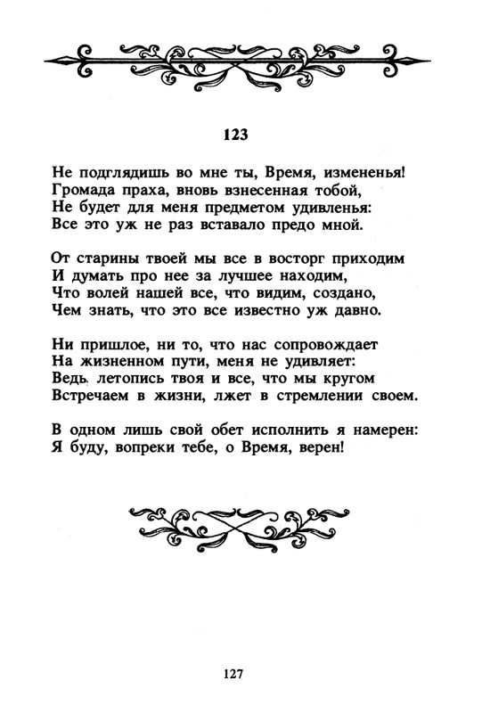 Shekspir-Uilam-Sonety-1996-page-0129
