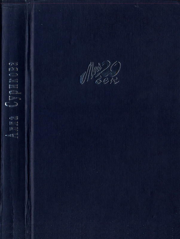 surikova_alla_lyubov_so_vtorogo_vzglyada_2002__ocr (pdf.io)-01