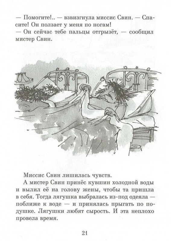Dal-Roald-Svintusy-page-0021