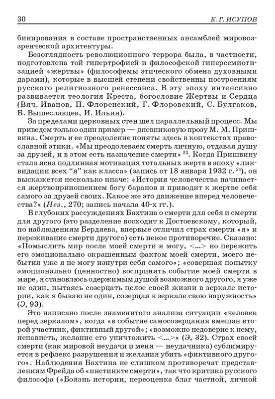 bakhtin-pro-et-contra-tom1-2001-page-0031