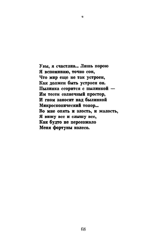 _Решетов А.Л. Рябиновый сад. Стихи. М.,1975_page-0070