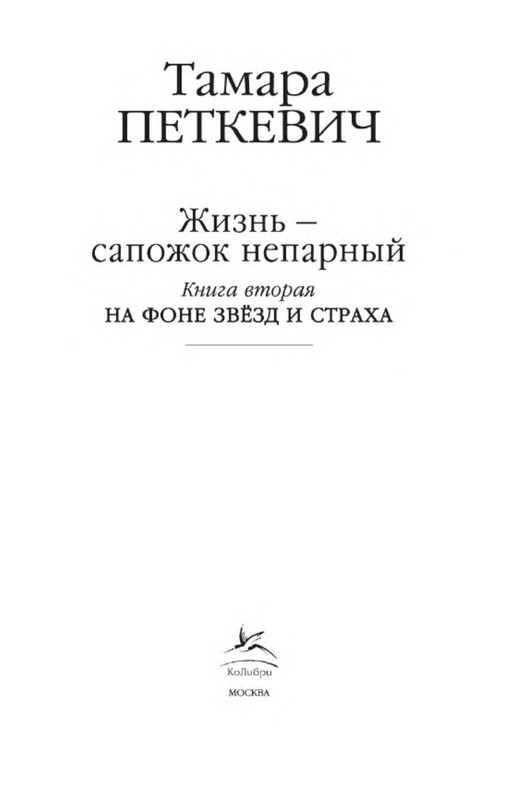 Жизнь сапожок непарный читать. Жизнь сапожок непарный читать