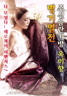 18+ Korean Perverted Fires (2018) Movie 720p HDRip Download