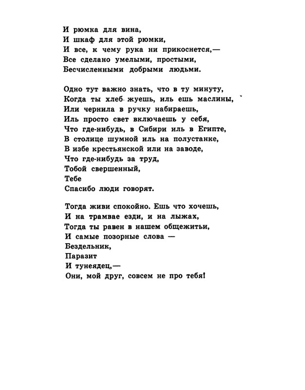 soloukhin-kak-vypit-solntse-1961-page-0059