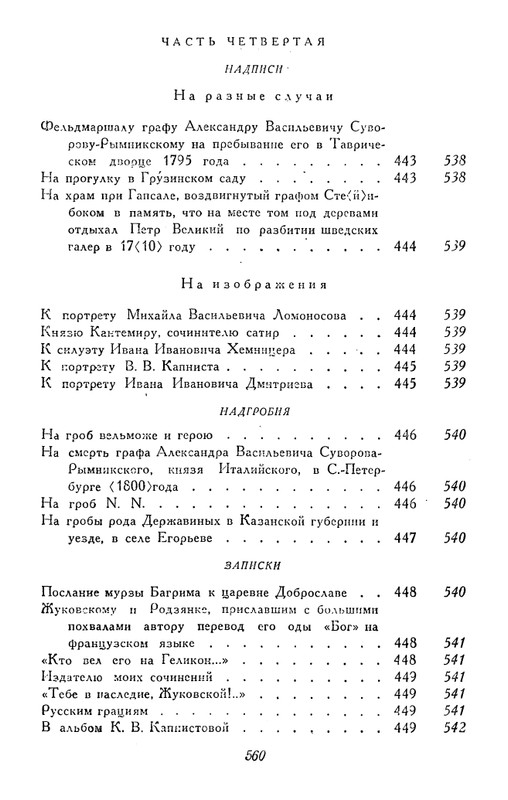 derzhavin-stikhotvoreniya-1958-page-0065