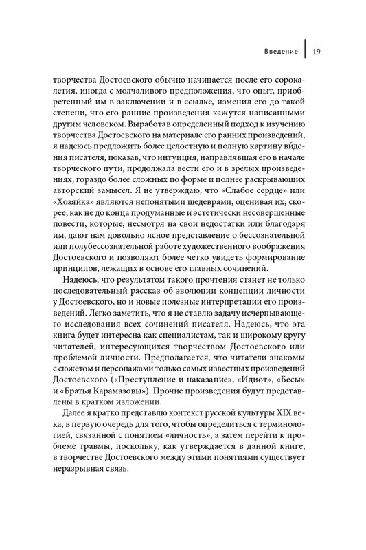 Korrigan-Jurij-Dostojevskij-i-zagadka-lichnosti-page-0019