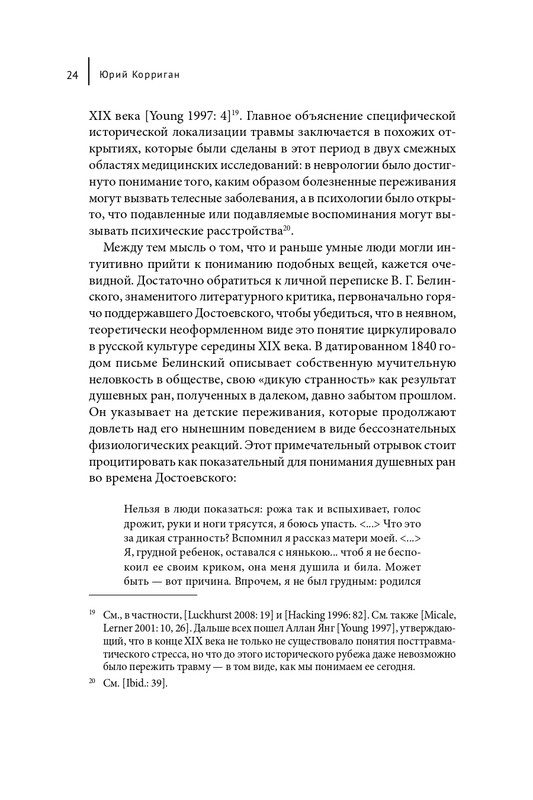Korrigan-Jurij-Dostojevskij-i-zagadka-lichnosti-page-0024