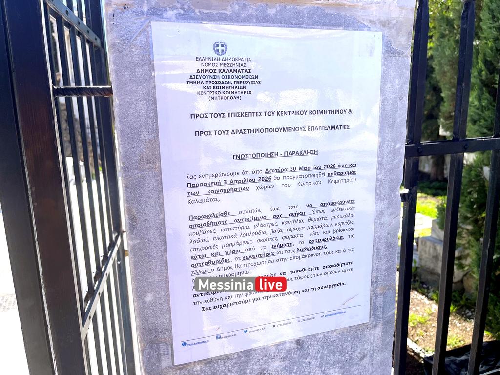 NEKROTAFEIO-KALAMATASIMG-5563